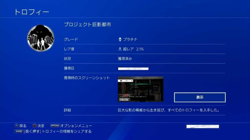 Ps4 巨影都市をプレイしてみた感想 レビュー ネタバレ無し 光る原人