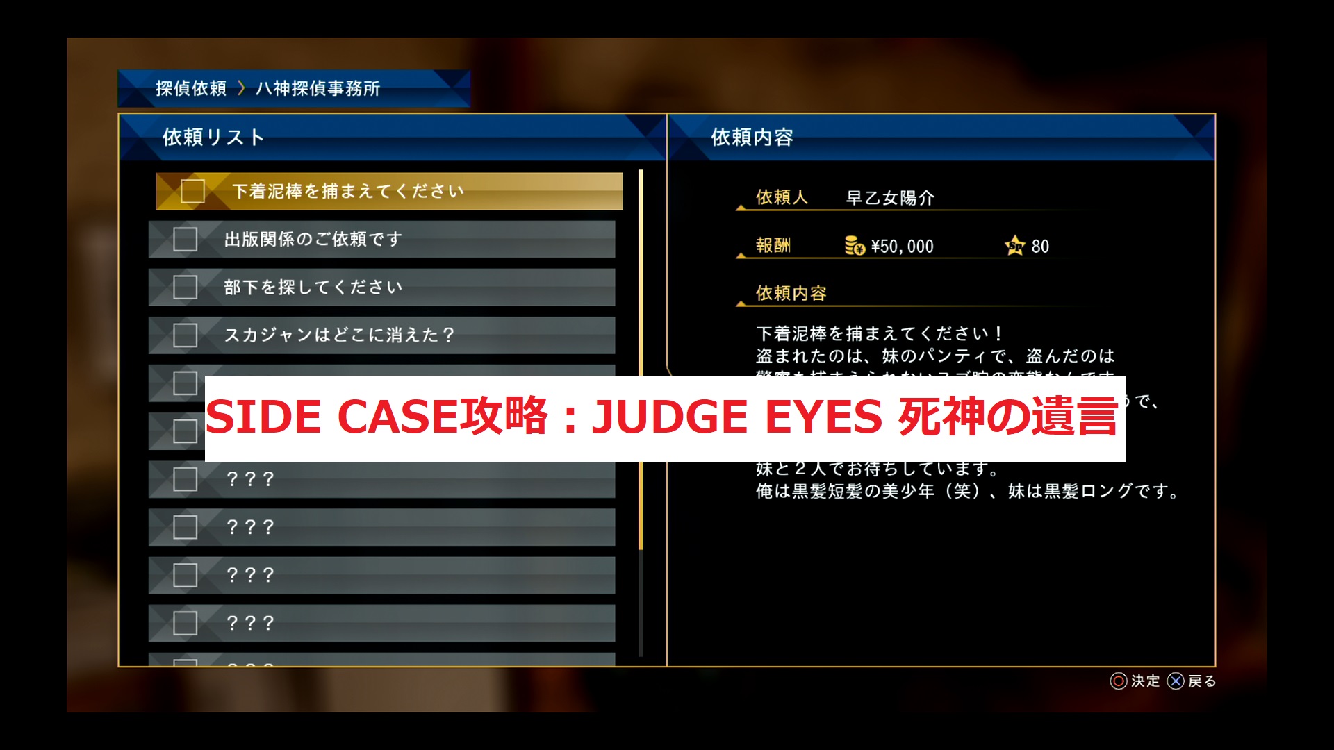 サイドケース攻略 ジャッジアイズ完全攻略 光る原人