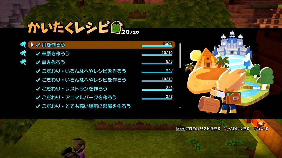 みどりの開拓地 【ビルダーズ2/DQB2】スーパーペットブリーダー取得方法｜近未来スライム記