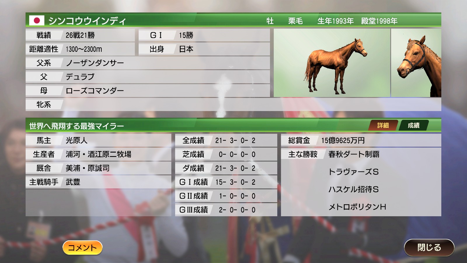 ウイニングポスト9 1993年産駒おすすめ競走馬データ一覧 光る原人