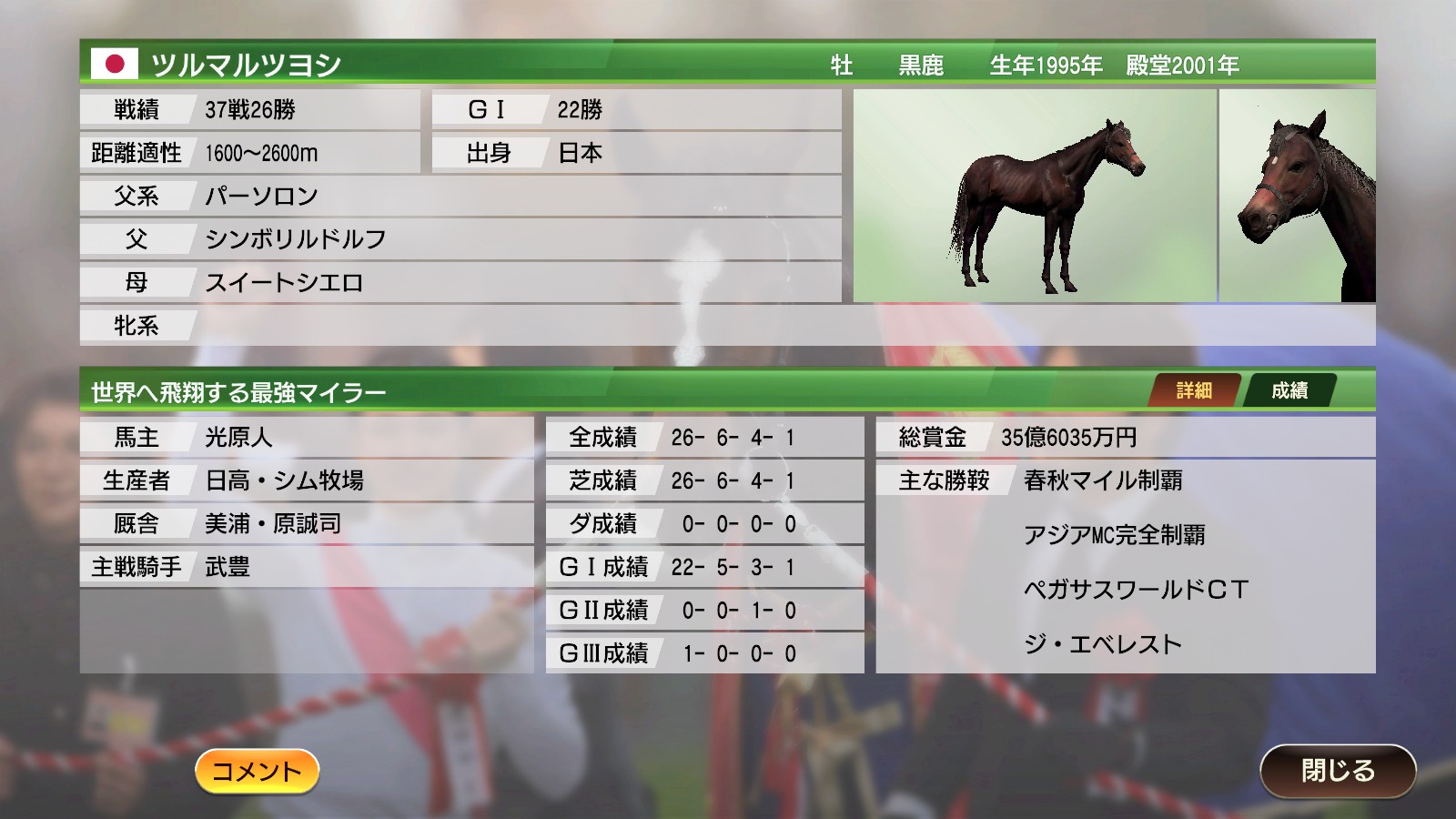 ウイニングポスト9 1995年産駒おすすめ競走馬データ一覧 光る原人