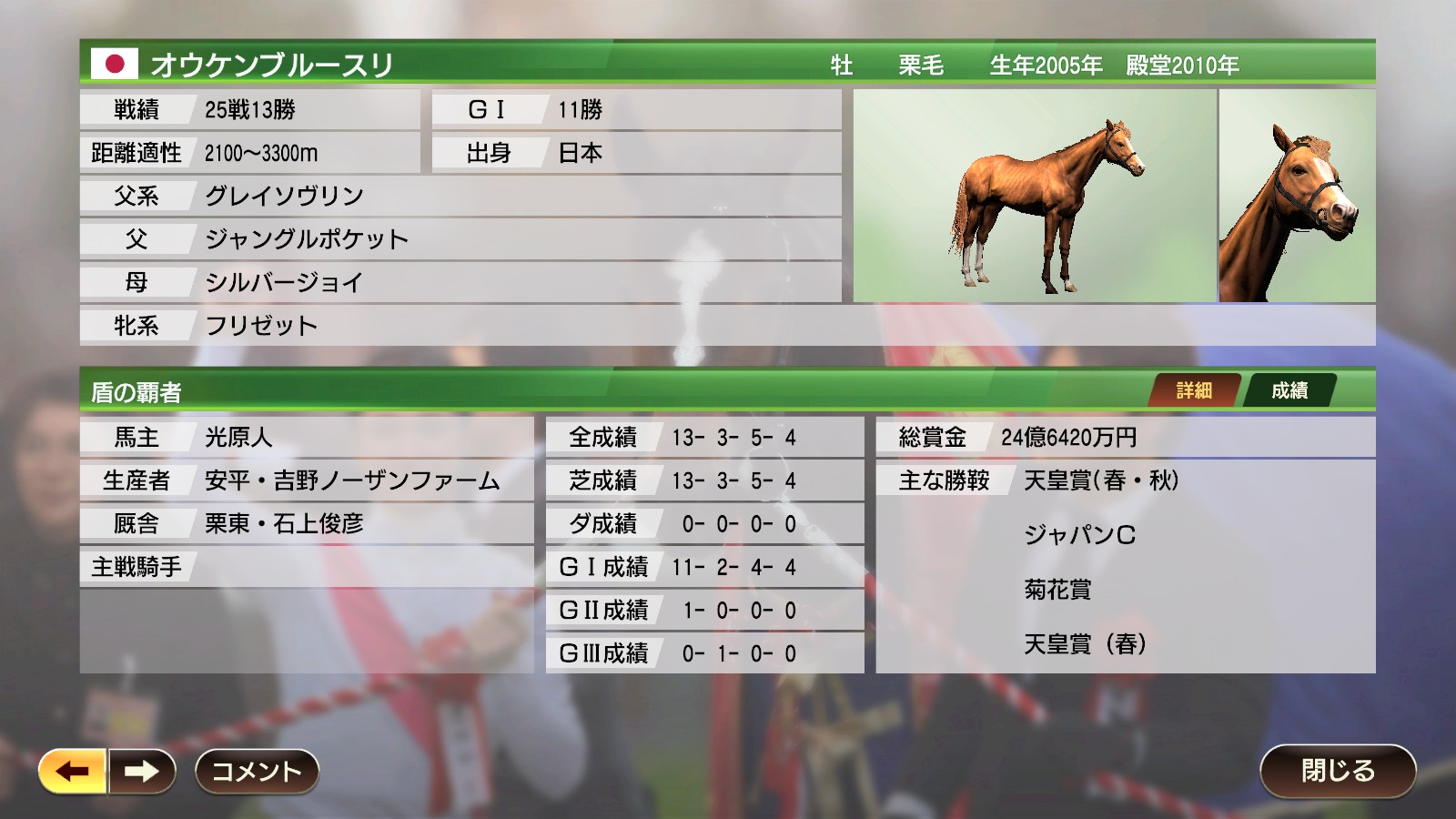 ウイニングポスト9 05年産駒おすすめ競走馬データ一覧 光る原人