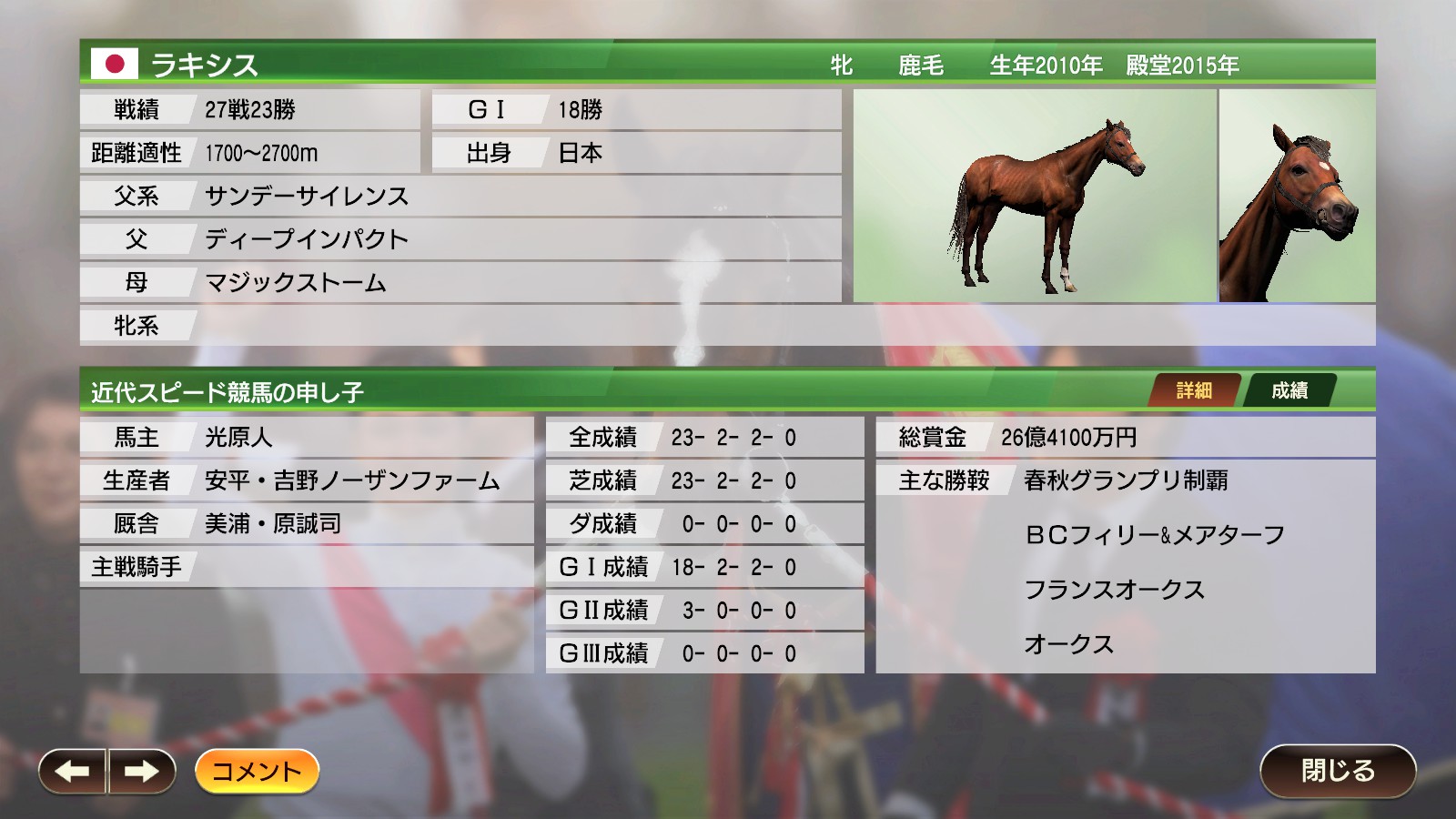 ウイニングポスト9 10年産駒おすすめ競走馬データ一覧 光る原人