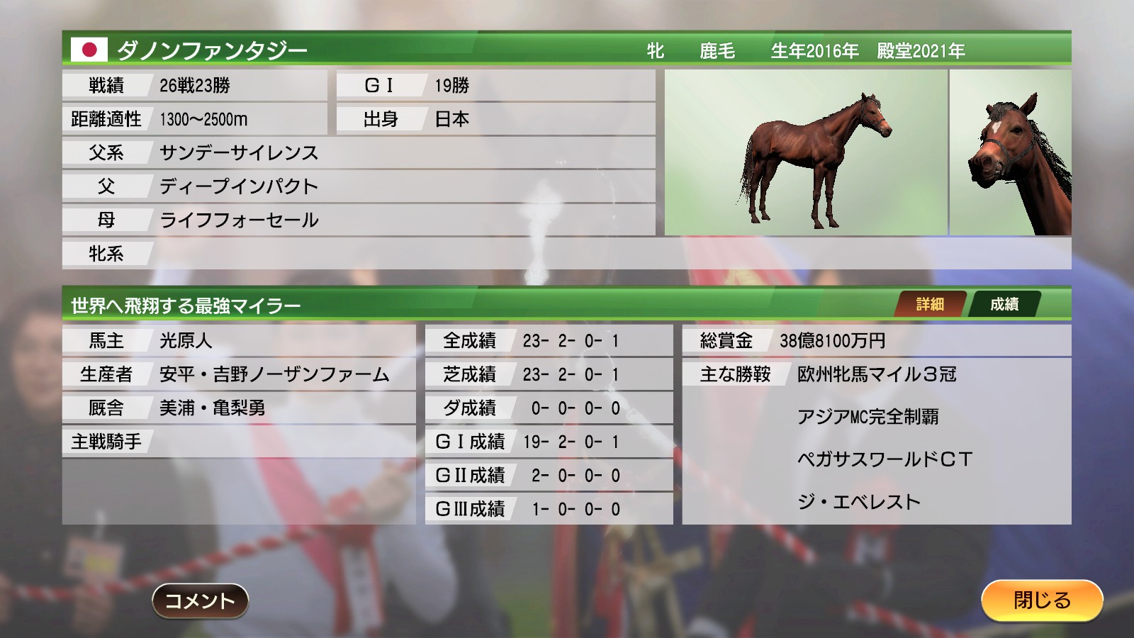 ウイニングポスト9 16年産駒おすすめ競走馬データ一覧 光る原人