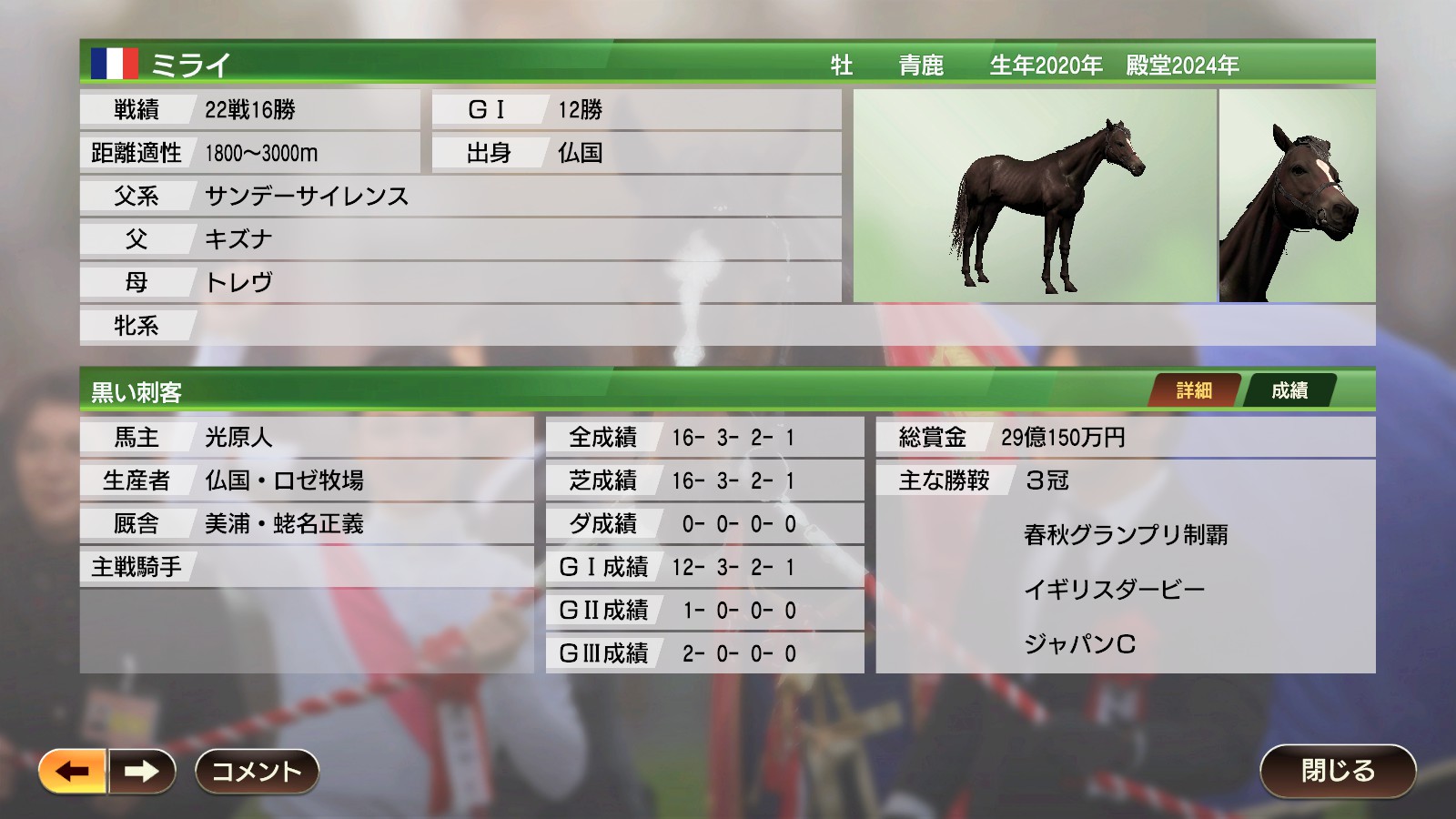 ウイニングポスト9 2020年産駒おすすめ競走馬データ一覧 光る原人