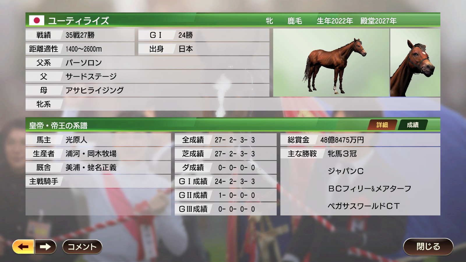 ウイニングポスト9 22年産駒おすすめ競走馬データ一覧 光る原人