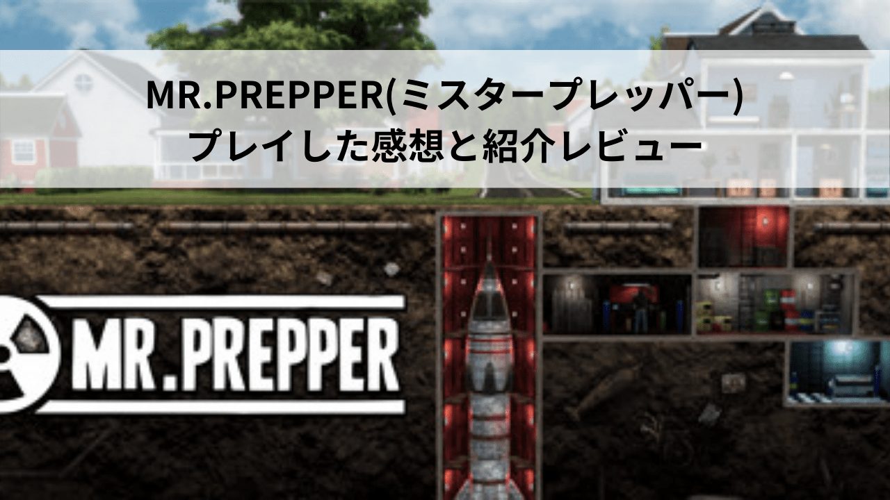 MR.PREPPER(ミスタープレッパー) プレイした感想と紹介レビュー